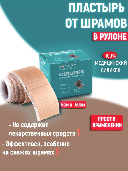 Многоразовый силиконовый пластырь в ленте - купить с доставкой по ...