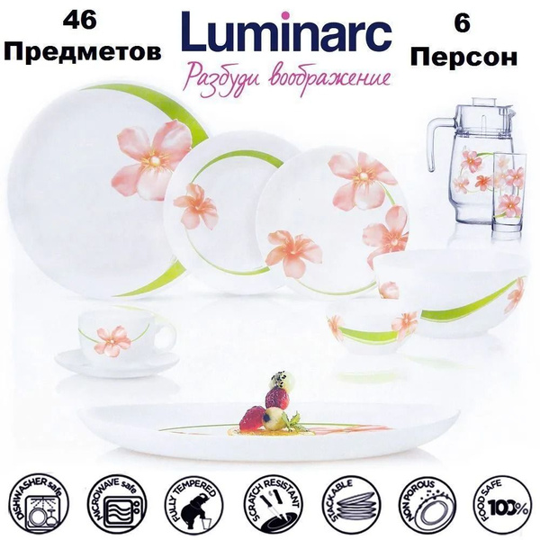 Luminarc Набор столовой посуды из 46 предм., количество персон: 6 ...