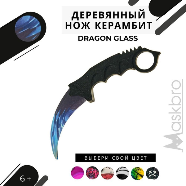 Керамбит Деревянный нож Maskbro Керамбит Dragon Glass Драгон Гласс КС ...