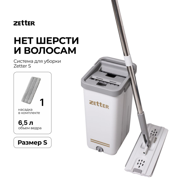 Швабра Zetter, 140 см - купить по низким ценам в интернет-магазине OZON ...