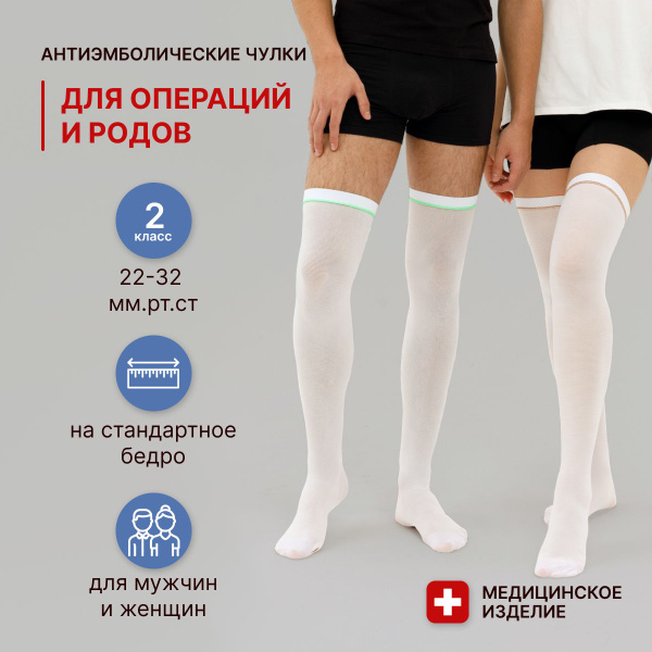 Чулки компрессионные PIONIC белый, 2 класс компрессии - купить с ...
