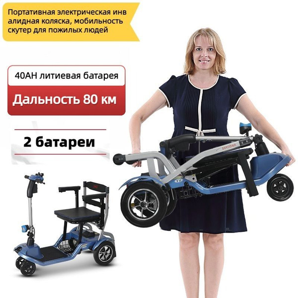 Легкая пожилая электрическая тележка для инвалидной коляски, пожилая ...