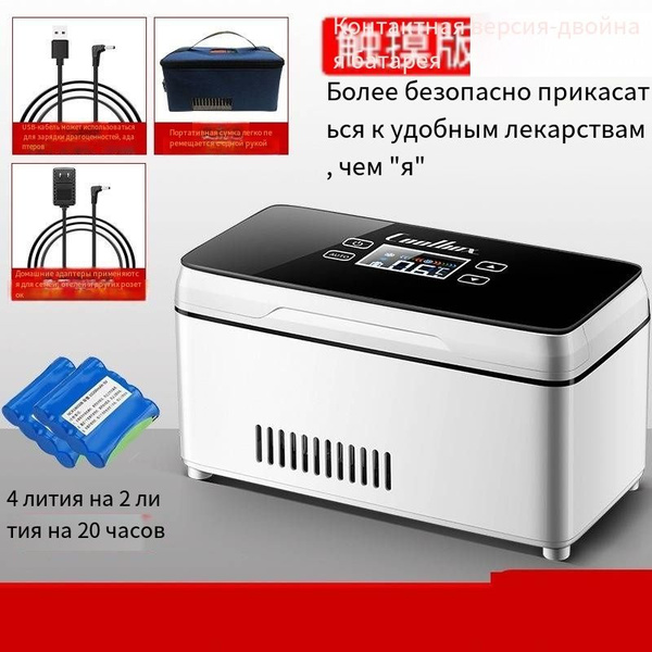 Холодильный бокс для хранения инсулина при постоянной температуре 2-8 ...