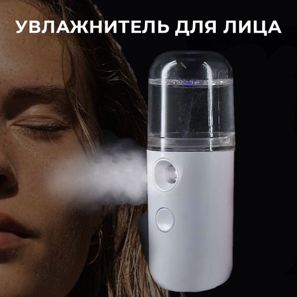 Карманный увлажнитель для лица и тела Nano Mist Sprayer - купить с ...