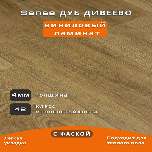 Купить Виниловый ламинат Royce Sense 42 класс, 4 мм, 714 Дуб Дивеево в ...