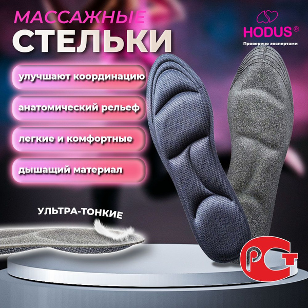 Мягкие, массажные стельки для обуви, размер 40-44 амортизирующие, цвет ...