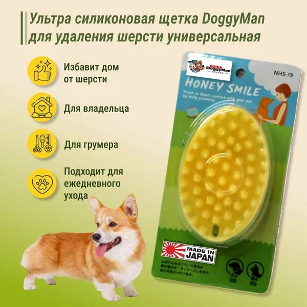 Ультра-силиконовая щетка Doggyman для удаления шерсти 11х7 - купить с ...