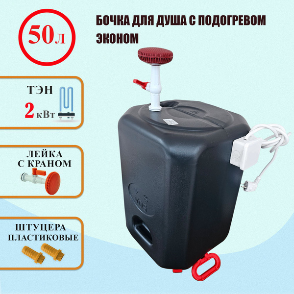 Бак для душа 50 l econom sp - купить по выгодным ценам в интернет ...