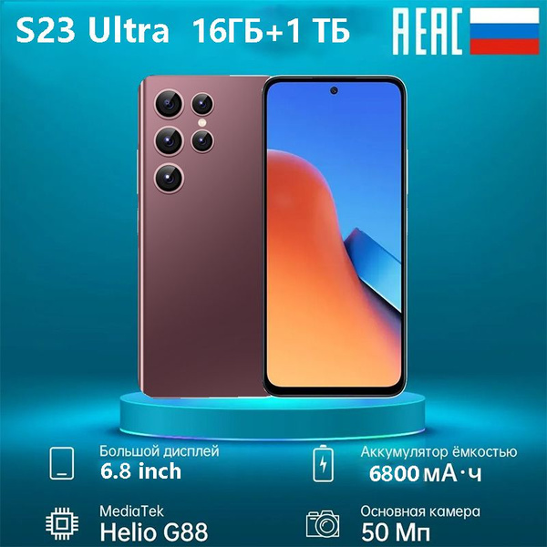 Смартфон 5G Phone S23 ultra 6.8 - купить по выгодной цене в интернет ...