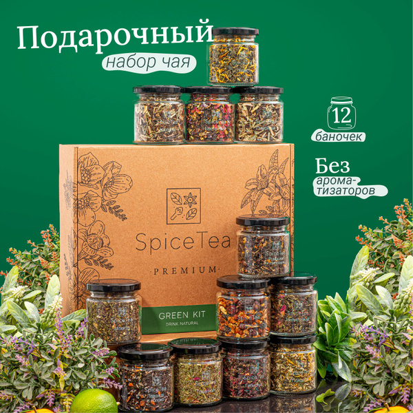 Чай листовой в баночках зеленый, черный, ассорти 12 шт / Подарочный ...