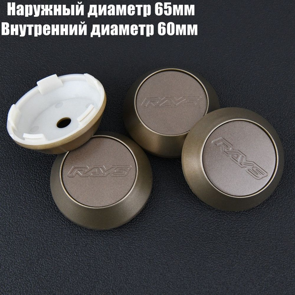 Колпачки на литые диски 65мм/60мм/5мм комплект 4 шт RAYS Наклейка ...