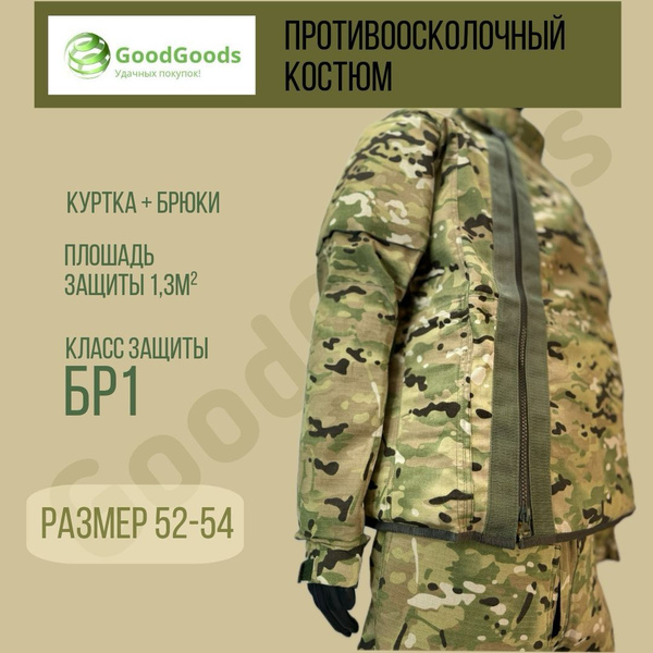 Бронежилет тактический военный; противоосколочный костюм; куртка и ...