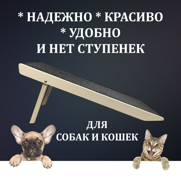 Пандус для собак и кошек мелких пород. складной, прикроватный "SLIDE ...