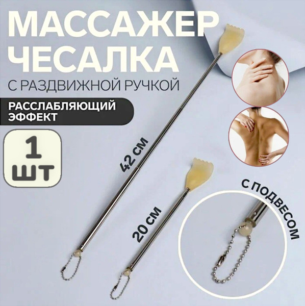 1 шт! Чесалка телескопическая металлическая /чесалка для спины ...