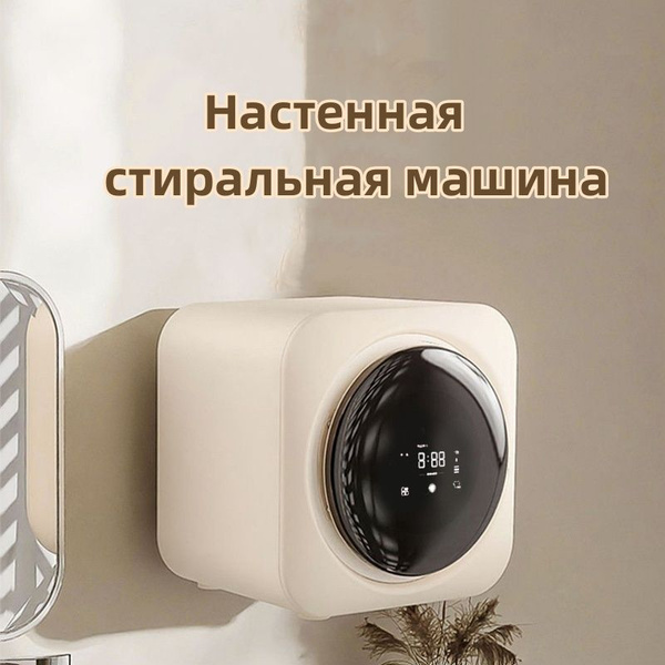 Настенная стиральная машина Полностью автоматическое стиральное белье ...
