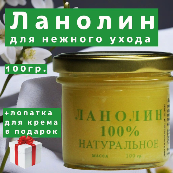 Ланолин крем для губ, для сосков, для груди, для волос и сухой кожи ...