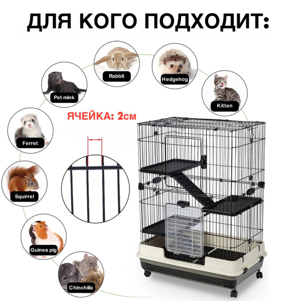 Клетка для грызунов Dogland, 2 этажа, 81х52х104 см с поддоном и лотком ...