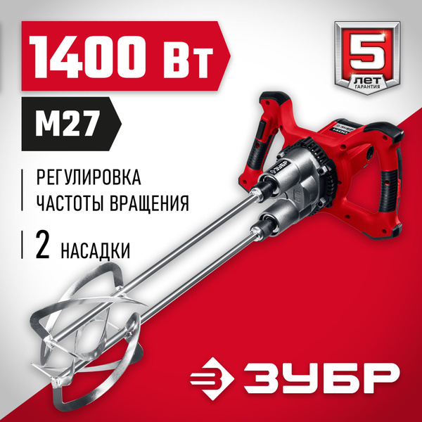 Строительный миксер двойной ЗУБР 1400 Вт МРД-1400 МРД-1400, 1400 Вт ...
