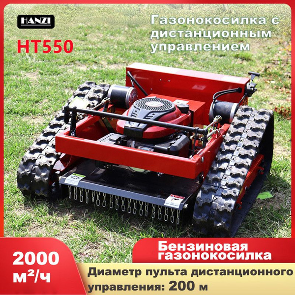 Газонокосилка с дистанционным управлением, бензиновая газонокосилка ...