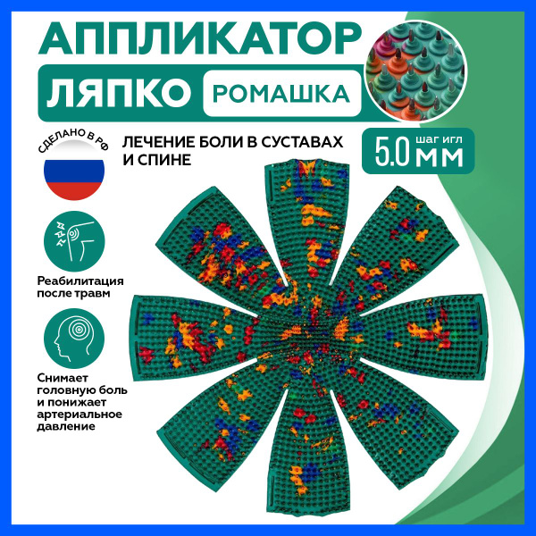Валик массажёр Ляпко, аппликатор Кузнецова, для тела, "Ромашка М 5,0 ...