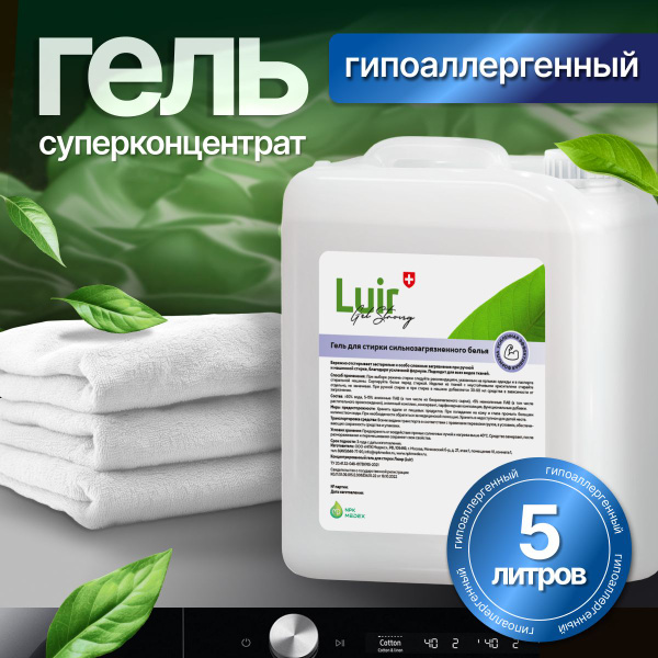 Гипоаллергенный гель для стирки белья LUIR PURE 5л (концентрат ...
