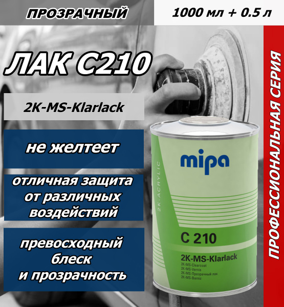 Лак автомобильный Mipa по низкой цене с доставкой в интернет-магазине ...