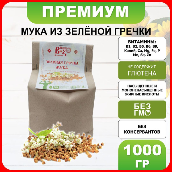 Мука из зеленой гречки 1000 гр / 1 кг мелкого помола - купить с ...