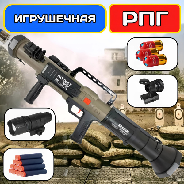 Игрушечный Гранатомет РПГ, стреляет мягкими пулями нерф / Игрушечное ...