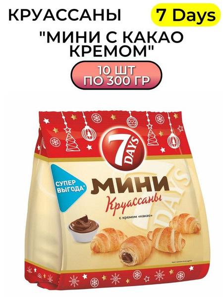 Круассаны 7 Days мини с какао кремом, 300г, 10 штук - купить с ...