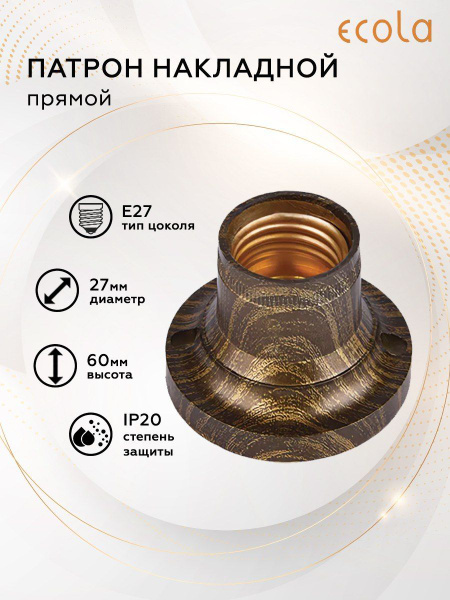 Патрон ECOLA накладной прямой E27 купить на OZON по низкой цене ...