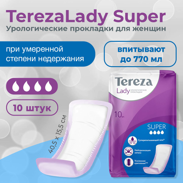 TerezaLady Super (ТерезаЛеди Супер) урологические прокладки для женщин ...