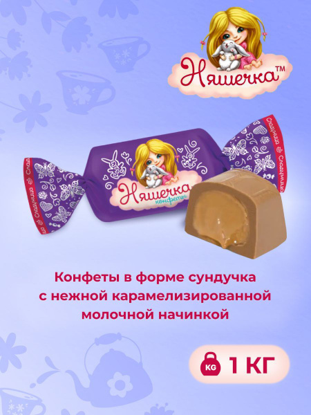 Конфеты Сладуница Няшечка типа ассорти, карамелизированая молочная ...