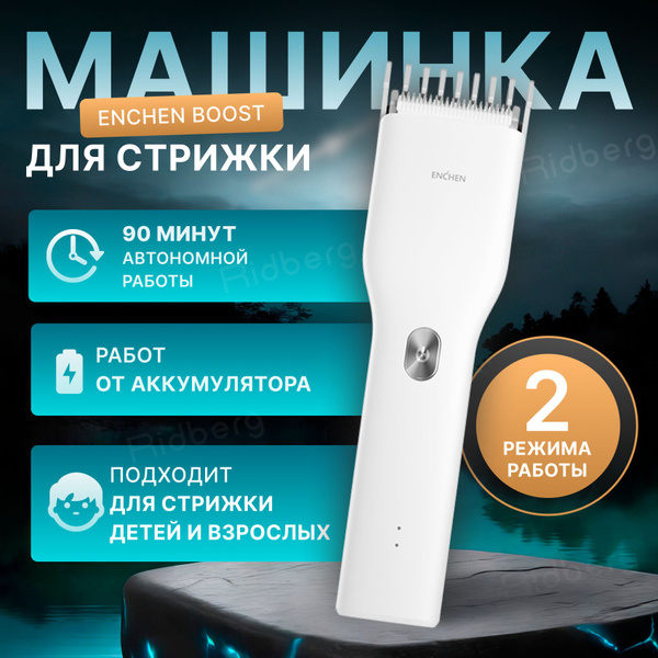 Машинка для стрижки ENCHEN Enchen_машинки_Ридберг_1, белый - купить по ...