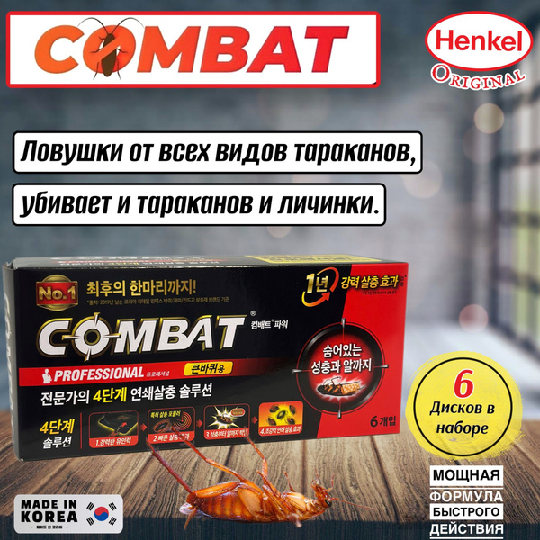 Средство от тараканов COMBAT PROFESSIONAL/Корея -усиленная формула ...