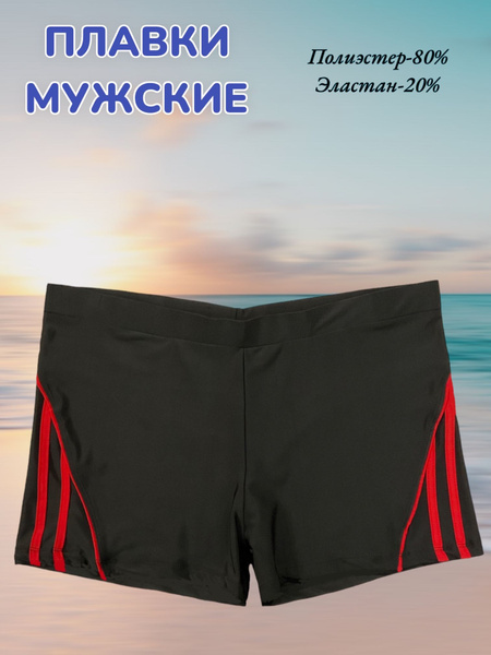 Плавки шорты Для мужчин, 1 шт - купить с доставкой по выгодным ценам в ...