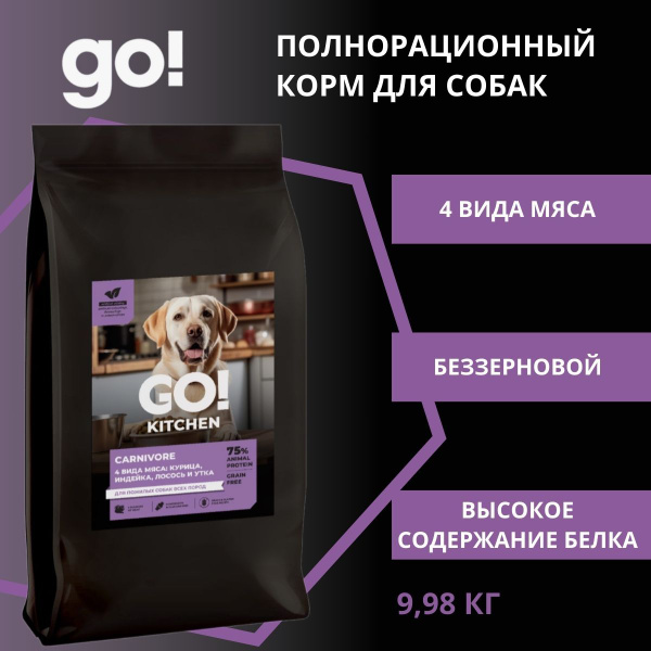 Корм GO'KITCHEN / Полнорационный беззерновой сухой корм для пожилых ...