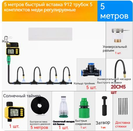 Таймер для полива на солнечных батареях и комплект труб 5м 912/BM3 ...