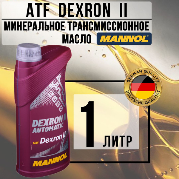 Sintec atf dexron 3. Масло трансмиссионное минеральное atf. Масло трансмиссионное минеральное atf. Атф минералка. Luxe 560 масло трансмиссионное.