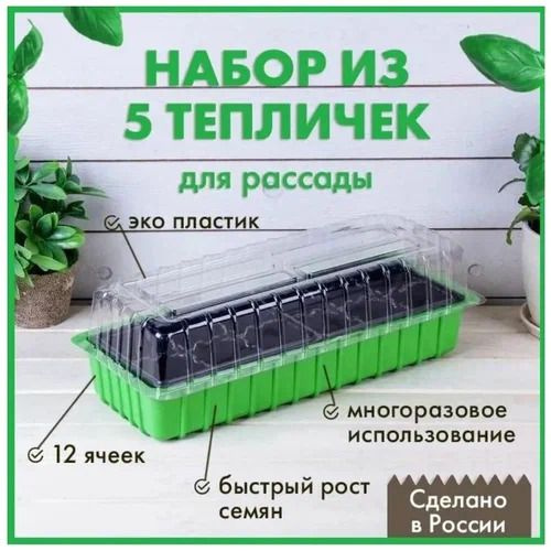 Мини-тепличка Мини-парник для рассады на 12 ячеек, размер: 395x175x65 ...