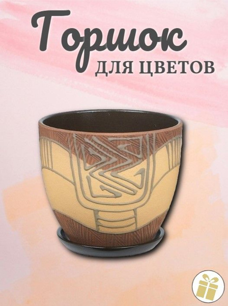 Горшок для цветов, керамический высокий овал 1,4л d15 h13 - купить с ...