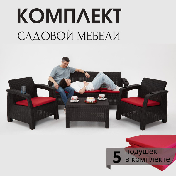 Набор садовой мебели: Альтернатива 3+1+1+Ct_красные подушки ...