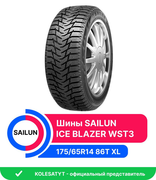Шины для легковых автомобилей Sailun 175/65 14 Зима Шипованные - купить ...