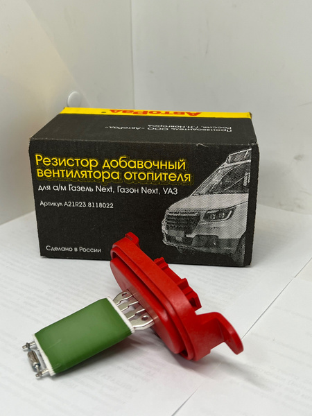 Резистор мотора отопителя Газель Next (АВТОРАД) арт. А21R23-8118022 ...