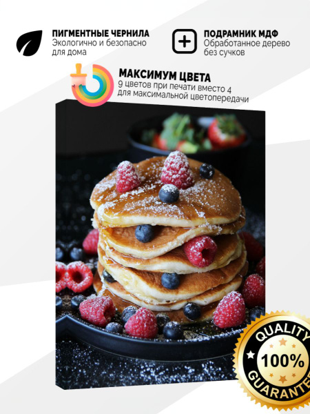 Картина на холсте 30x40 Панкейки с малиной - купить по низкой цене в ...
