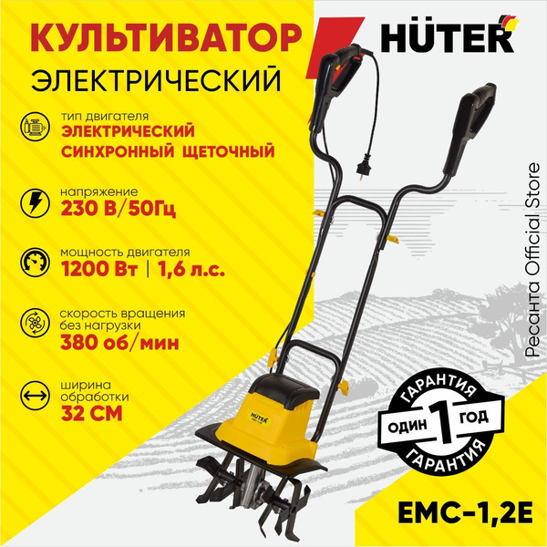 Культиватор электрический ЕМС-1,2E Huter (1200Вт, ширина обработки 32 ...