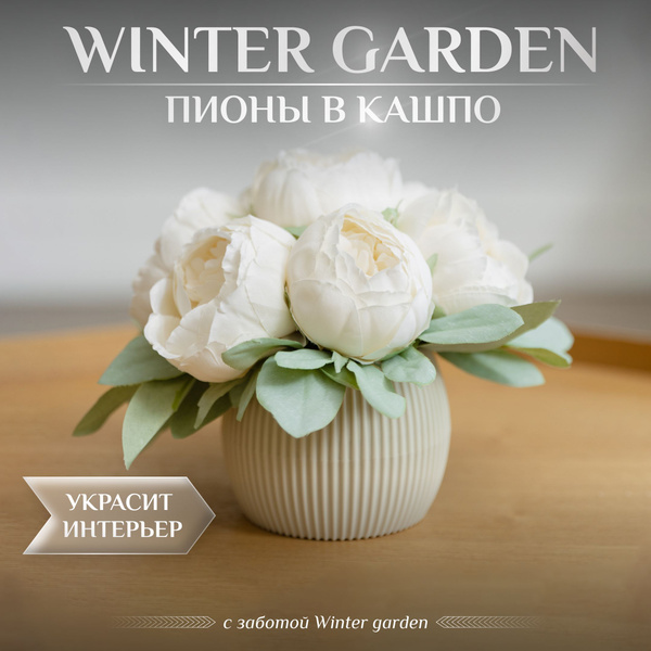 Искусственные цветы для декора. Искусственные цветы пионы в кашпо, 1шт ...