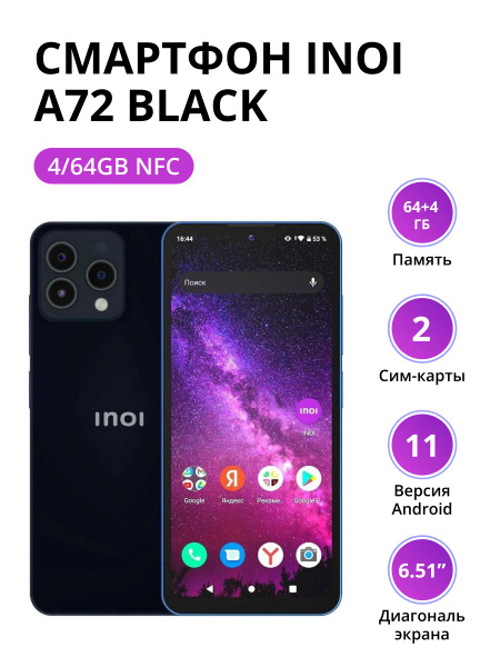 Смартфон INOI A72 4/64Gb NFC Black - купить по выгодной цене в интернет ...