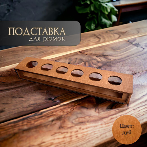 Подставка для рюмок Виват Комфорт, 1 шт - купить по выгодным ценам в ...