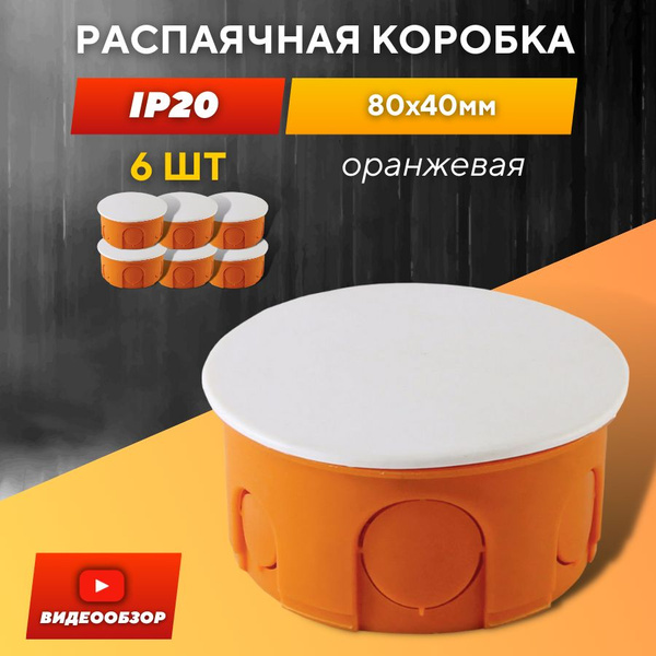 Распаячная коробка 80х40 мм IP20, распределительная для проводов ...