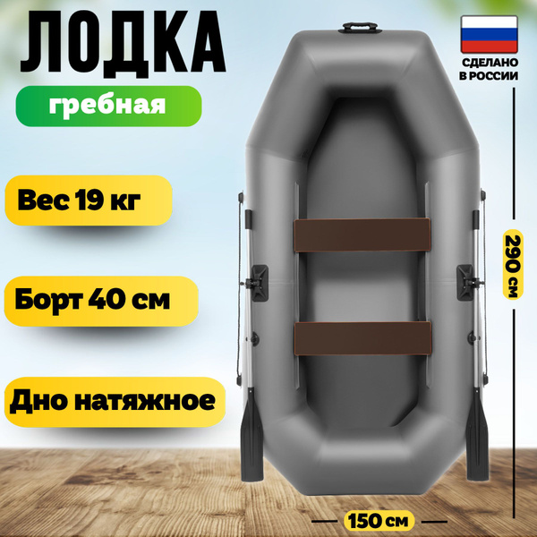 Надувная лодка ПВХ 290 PRO гребная - купить по выгодной цене в интернет ...